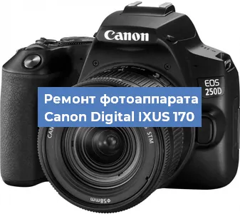Ремонт фотоаппарата Canon Digital IXUS 170 в Челябинске